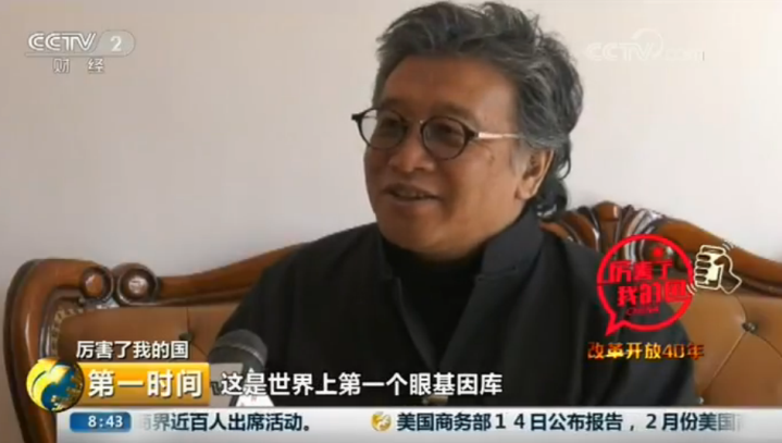 CCTV-2【第一时间】何伟院长谈“厉害了我的国，厉害了中国眼科”